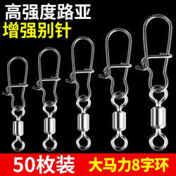 Lure Swivel Figure-Eight Ring Connector, Genuine Strong Pull American-Style Quick-Release Special Fishing Accessories