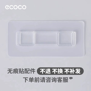 
[Ask customer service before placing an order] ecoco adhesive hook strong traceless patch adhesive buckle suction cup attachment