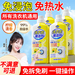 Washing Machine Cleaner, Powerful Descaling, Non-Sterilizing, Fully Automatic Cleaning Tank, Special for Drum Stains, Official official store