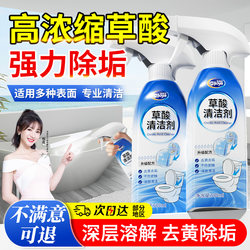 Oxalic Acid Cleaner for Cleaning Tiles, Toilet Floors, Powerful Descaling, High Concentration Toilet Cleaning, Bathroom Stain Removal, and Yellowing Removal