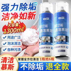 Multi-Functional Foam Bathroom Cleaner, Household Mousse Tile Cleaner, Powerful Descaling, Yellow Stain Removal, and Stain Removal Magic Tool