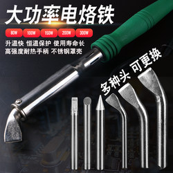 External Heating Soldering Iron High-Power Pointed Tip Bent Tip 80W100W150W200W300W Soldering Iron Stand Long-Life Soldering Iron