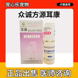 Zhongcheng Fangyuan Erkang Ear Drops Dog Ear Cleaning