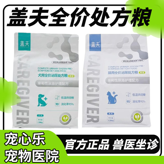 
Gafu prescription food for cats and dogs full price urinary prescription food low fat liver skin health kidney prescription food 1.25kg