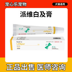Paiweibaiji Yutongxiao ointment for pet cats and dogs skin infection, dispersing blood stasis and relieving pain, fractures and closed injuries