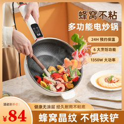 Royalstar Electric Wok Honeycomb Non-stick Wok
