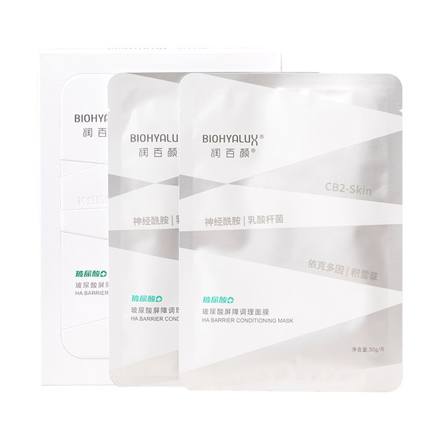 Runbaiyan Barrier Conditioning White Gauze Mask Hyaluronic Acid 