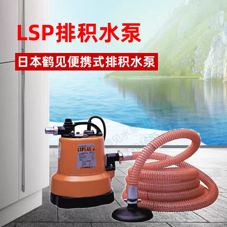 ツルミ 残水用水中ポンプ 自動型 LSPE1.4S 60Hz - 1