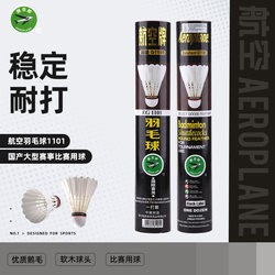 Airline Brand Badminton Shuttlecock, Durable, Professional Competition Equipment, Training Racket, Goose Feather, Super Durable, Official Genuine Product