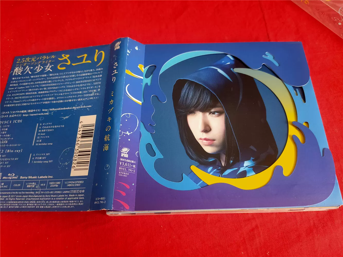 数量限定セール ミカヅキの航海 通常盤 さユり Natango Sn