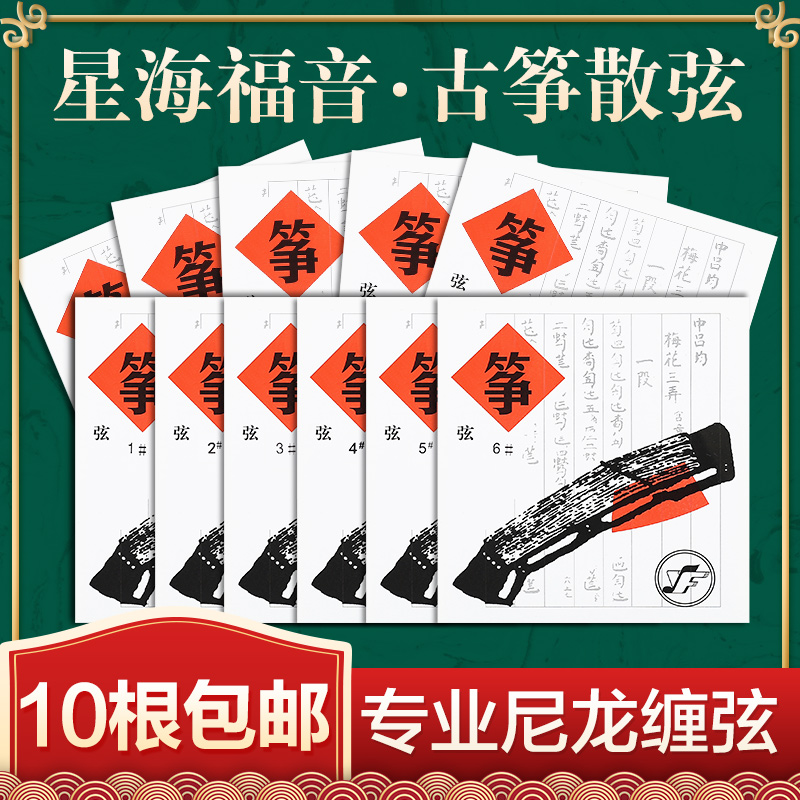 XINGHAI  GUZHENG ڿ   1-21  ڿ Ϸ ڿ GUZHENG ׼ ü Ʈ 뷮  -