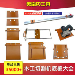 Multifunctional Woodworking Cutting Machine Base Plate Modification Positioning Support Electric Woodworking Tool Marble Machine Saw Cutting Board Base