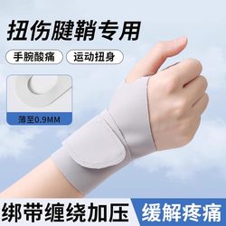 Wrist Brace Wristband Sprain Tendon Sheath Sleeve for Women Fitness Sports Men Fixation Badminton Strain Joint Special Wristband