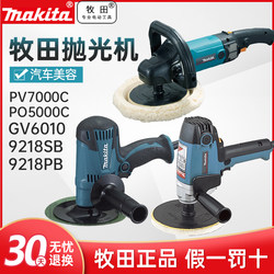 Makita 9218 Beauty Polishing Machine for Motorcycles, Grinding and Waxing Machine, Waxing Machine, Glaze Sealing, Waxing and Polishing Machine, Scratch Repair