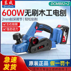 Dongcheng Dcmb82*2 Rechargeable Electric Planer Woodworking Planer Lithium Electric Planer Electric Push Planer Multifunctional Planer Wood Pressure Planer