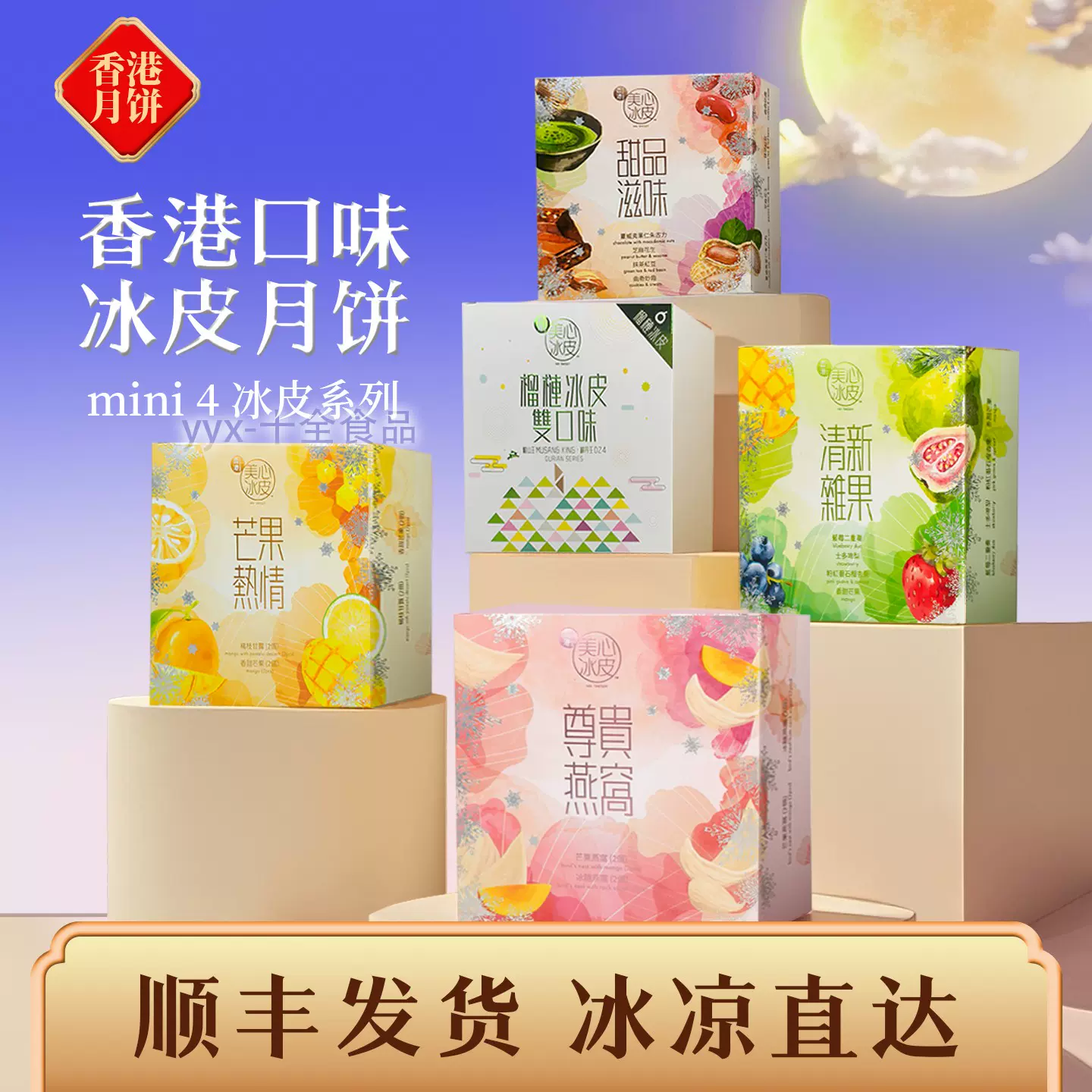 2025现货香港美心冰皮月饼mini4 多口味榴莲芒果味可选港式糕点x