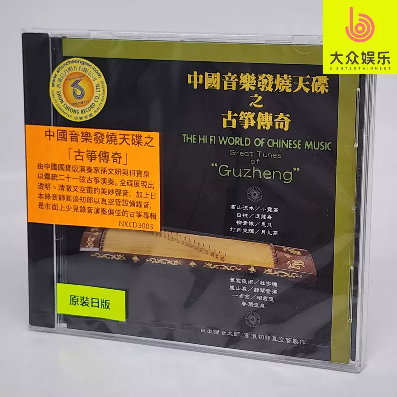 【新品】中國火 CD 中国火– CD (Compilation, Reissue), [r6622097] | Discogs