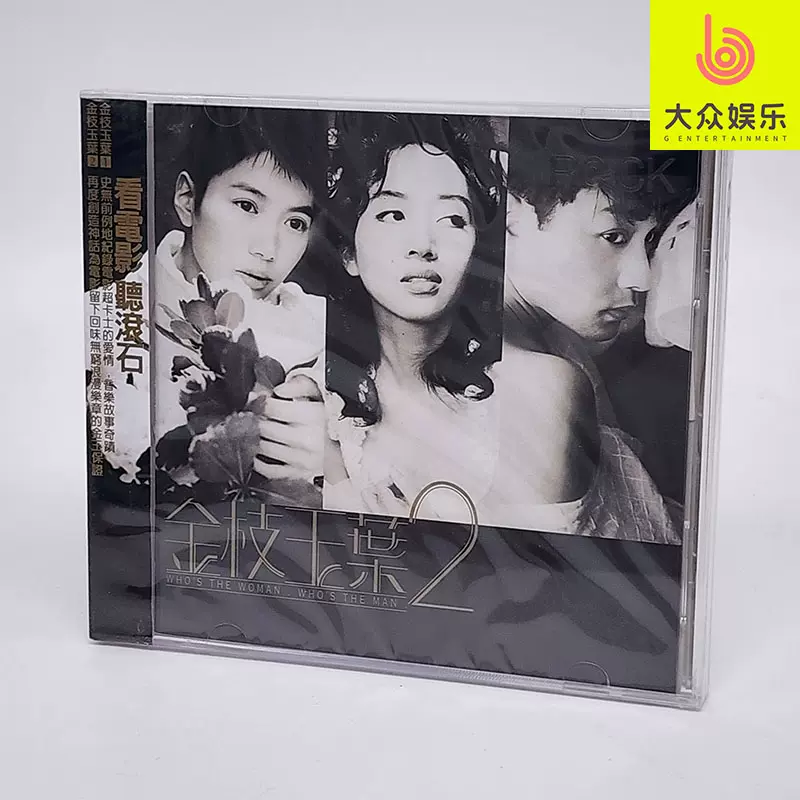 極希少】レスリーチャン 張國榮 金枝玉葉限量版豪華LD禮盒版（極