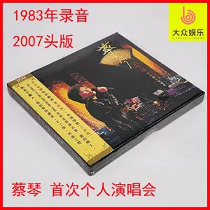 蔡琴 / 一起走來 演唱會 Live DVD 2枚組 蔡琴/ 一起走來-優惠推薦2025年9月| Yahoo拍賣