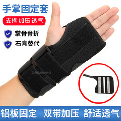 Palm Fracture Fixation Splint, Palm-Wrist-Finger Joint Ligament and Tendon Postoperative Rehabilitation Support, Breathable Hand Brace