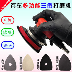 Triangular Car Multifunctional Pneumatic Interior Cleaning Tool for Cleaning Interior Seats and Door Panels, Paint Surface Grinding and Polishing Machine