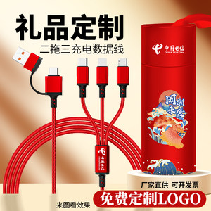 
120W two-to-three fast charging data cable, gift logo customization, company advertising promotion exhibition, gifts for customers and employees, car mobile phone multi-function charging cable, cultural and creative souvenir customization