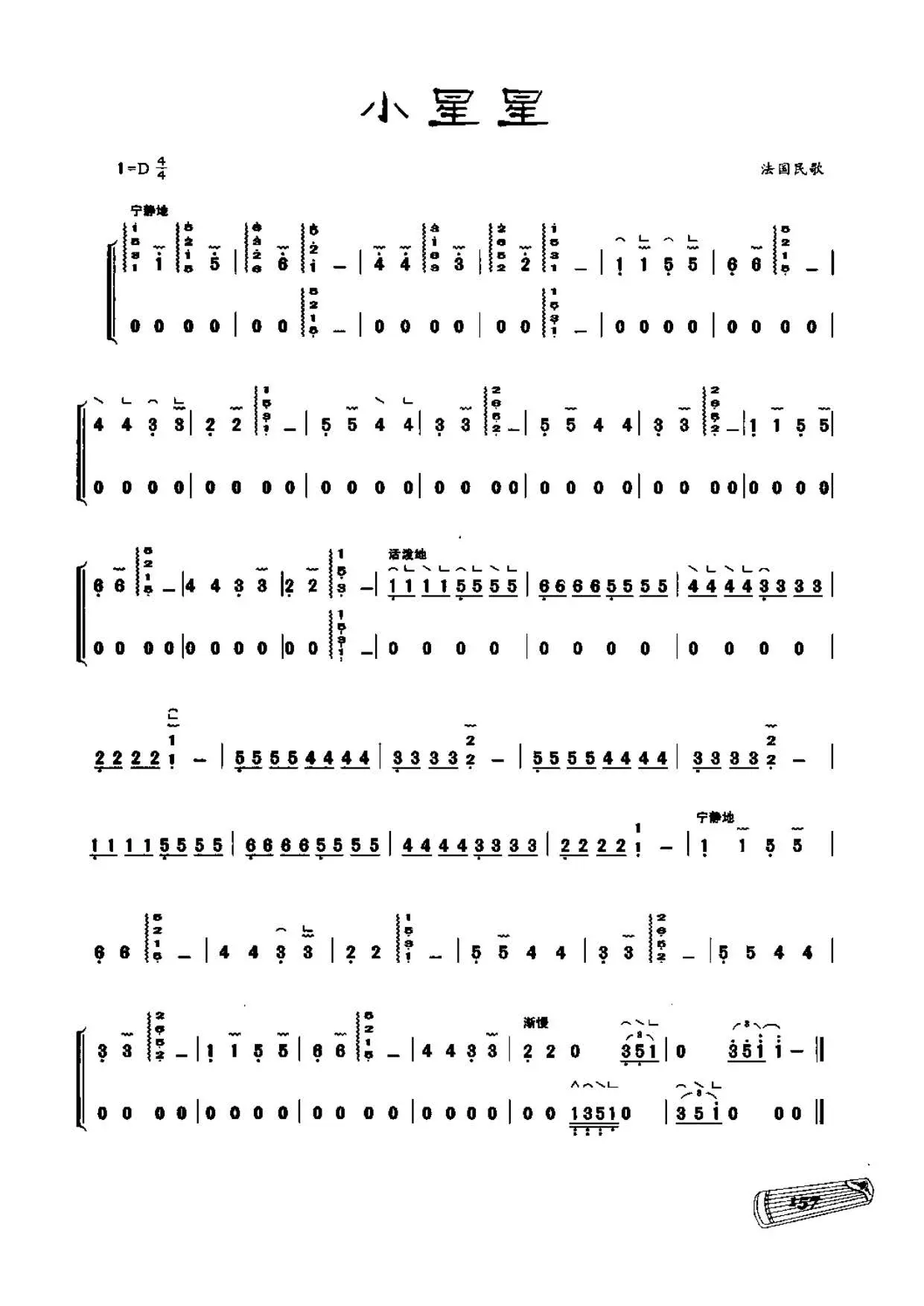 小星星 古筝独奏谱 d调