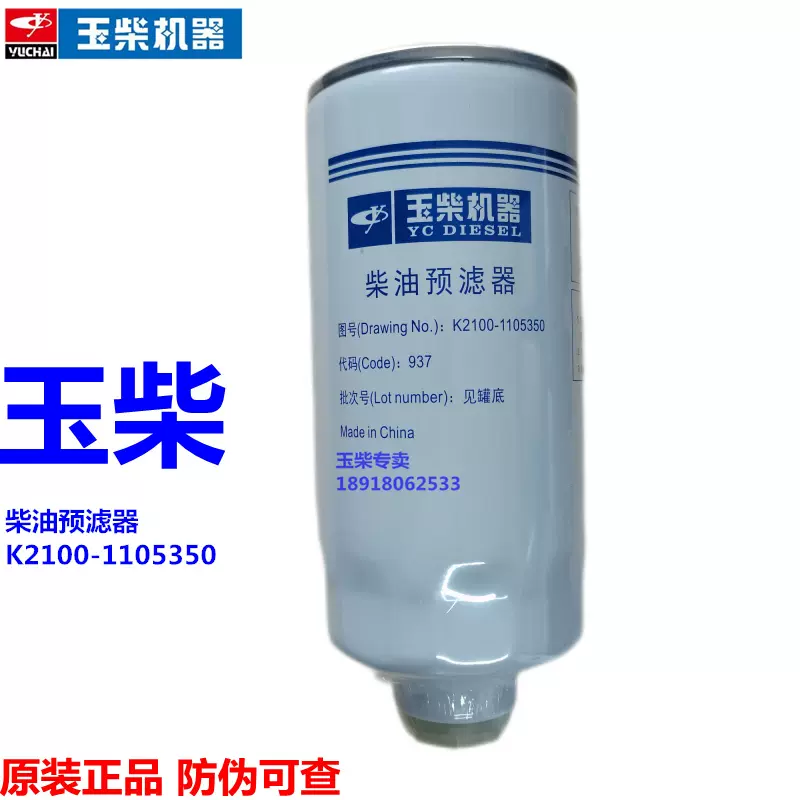 玉柴YC6TD原厂电喷发动机K2100-1105350柴油预滤器芯船电发电机组-Taobao