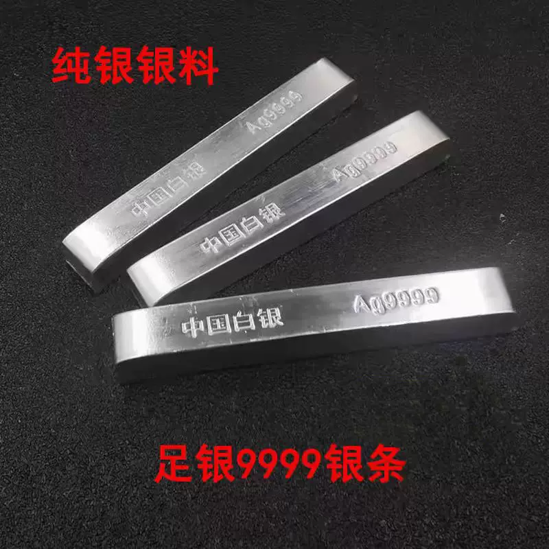 純銀 文鎮 足銀純銀條投資收藏雪花銀加工銀塊9999純銀銀錠黃金替代投資銀條