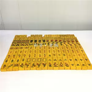 麻将牌收藏品- Top 50件麻将牌收藏品- 2024年5月更新- Taobao