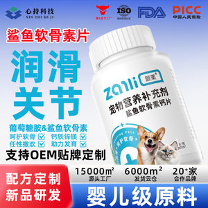 
Shivering Shark Chondroitin Calcium Tablets Pet Nutritional Health Products Cats and Dogs Special Joint Protection Promotes Development Calcium Supplement