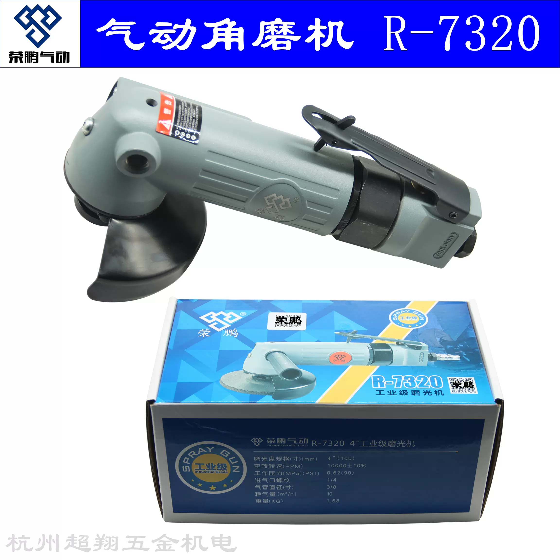 荣鹏气动磨光机R-7320 4寸工业级角磨机100mm风动打磨机抛光机-Taobao 
