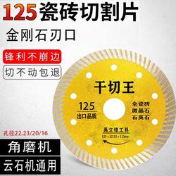 Tile Cutting Blade 125 Angle Grinder Ceramic Marble Diamond Saw Blade Vitrified Tile Quartz Stone Dry Cutting Blade