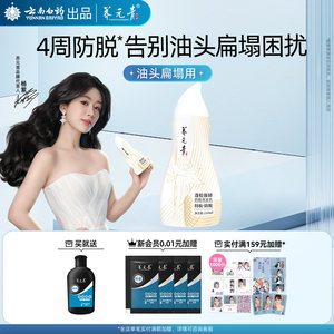 [Yang Zi recommends] Yunnan Baiyao Yangyuanqing oil-controlling fluffy anti-hair loss solid shampoo essence essence