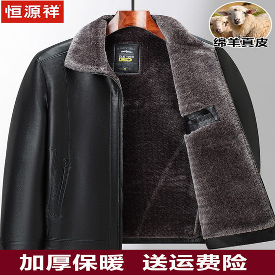 
Hengyuanxiang leather jacket men's genuine leather sheepskin dad wear warm new middle-aged and elderly plus velvet thickened leather jacket
