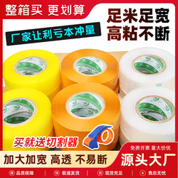 Whole Box of Transparent Light Yellow Beige Tape, Thickened, Wide, High Viscosity, Large Roll, Express Packaging Sealing Tape, Special Price Wholesale