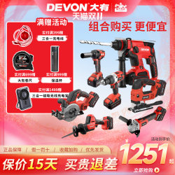 Daiyou Electric Tools Collection 20V Lithium Brushless Electric Drill Hammer Impact Drill Electric Wrench Polisher Set