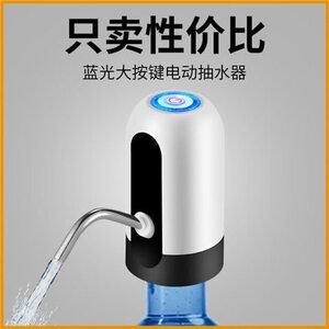 
Electric water pump, bottled water, automatic water press, mineral water charging water dispenser, household water dispenser manufacturer