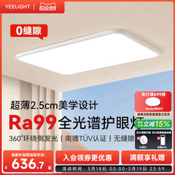 Yeelight Smart Ceiling Lamp Living Room Ultra-Thin Full Spectrum Modern Minimalist Bedroom Led Lamp Fiber Jade