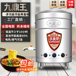 Jiudingwang Noodle Cooking Pot Commercial Noodle Cooking Bucket Electric Heating Gas Soup Pot Spicy Hot Pot Dumpling Energy-Saving Noodle Cooking Pot Brine Bucket