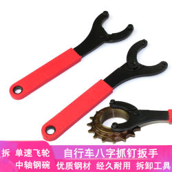 Bicycle repair tool flywheel eight-character nail wrench