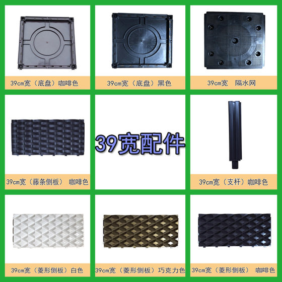 Rattan Comprehensive Accessories Planting Box Chassis Water Separator Side Plate Branch and Trap Cover Waterproof Bar Water-Opening Universal Wheel
