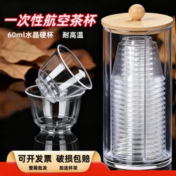 Disposable Kung Fu Small Tea Cup, Aviation Plastic Cup, High Temperature Resistant, Suitable for Home Use, Outdoor Picnics, High-End Hospitality Tea Cup