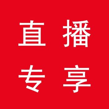 Exclusive live broadcast provides multiple selections of price products to shoot