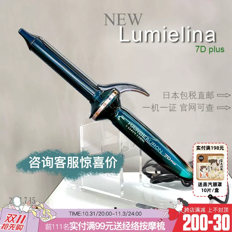 日本直邮lumielina卷发棒7d 34mm/26.5mm hairbeauron直发持久-Taobao