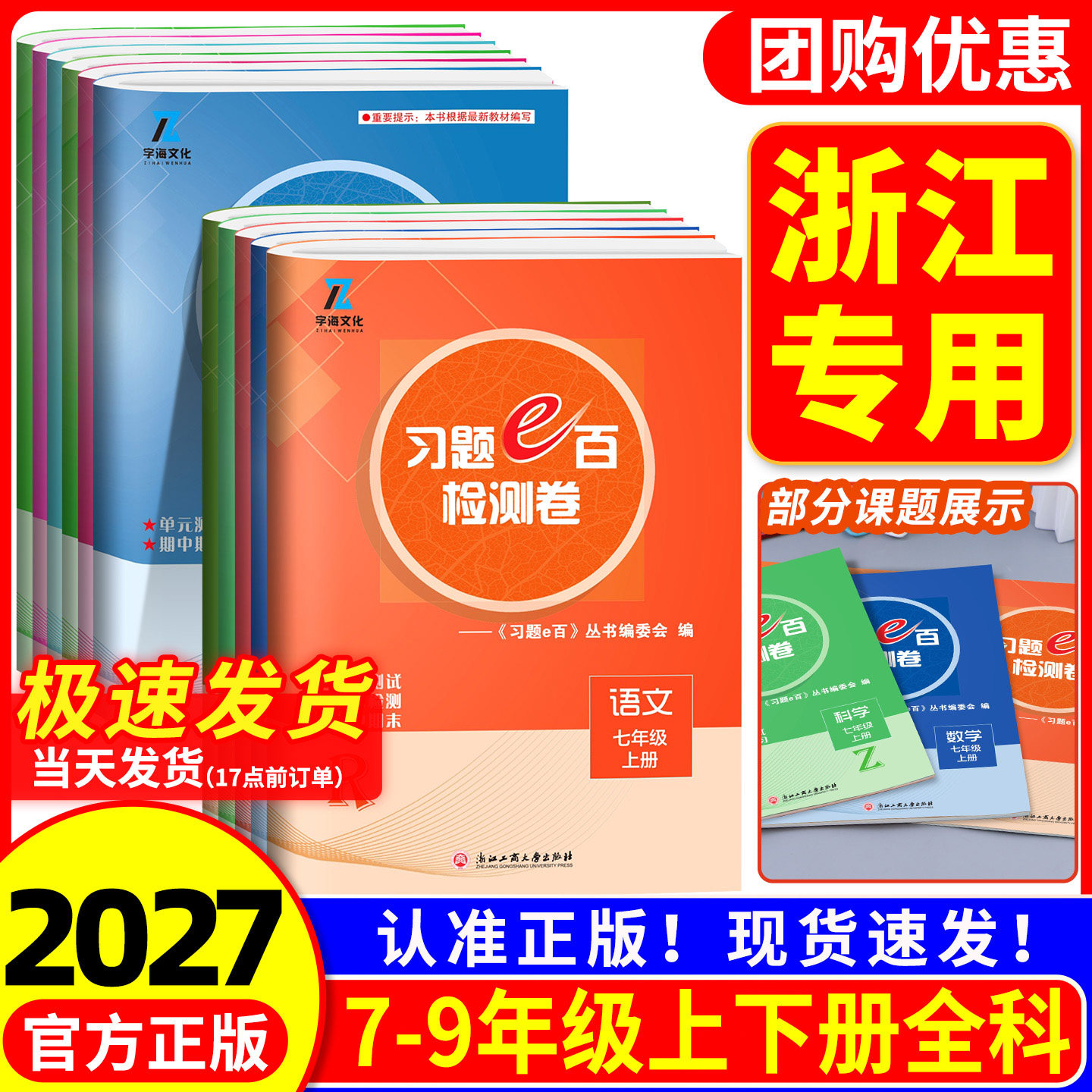 Эксклюзивное издание Zhejiang 2027 года. Упражнение E. Сто единиц тестового задания. Том 1 и 2 для 7, 8 и 9 классов. Китайская математика, английская естествознание. Издание Zhejiang Education. Издание People's Education. Модульный тест. Ежемесячный экзамен.