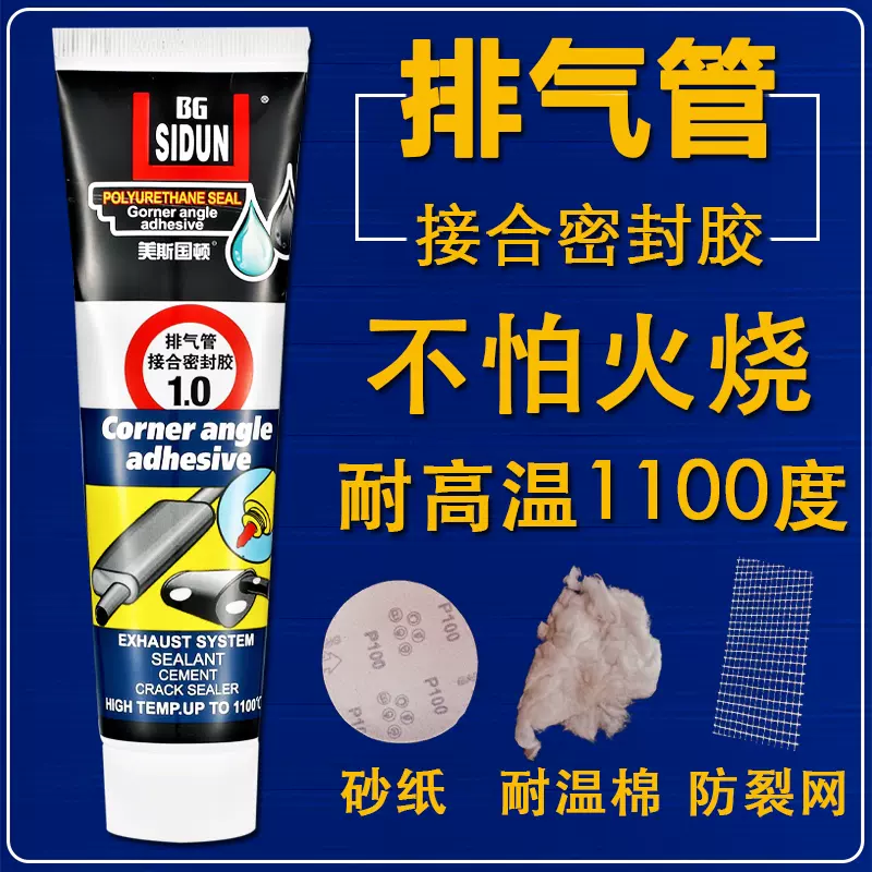 美国斯顿高温胶耐高温密封胶1100度防火耐火胶汽车排气管接合密封-Taobao