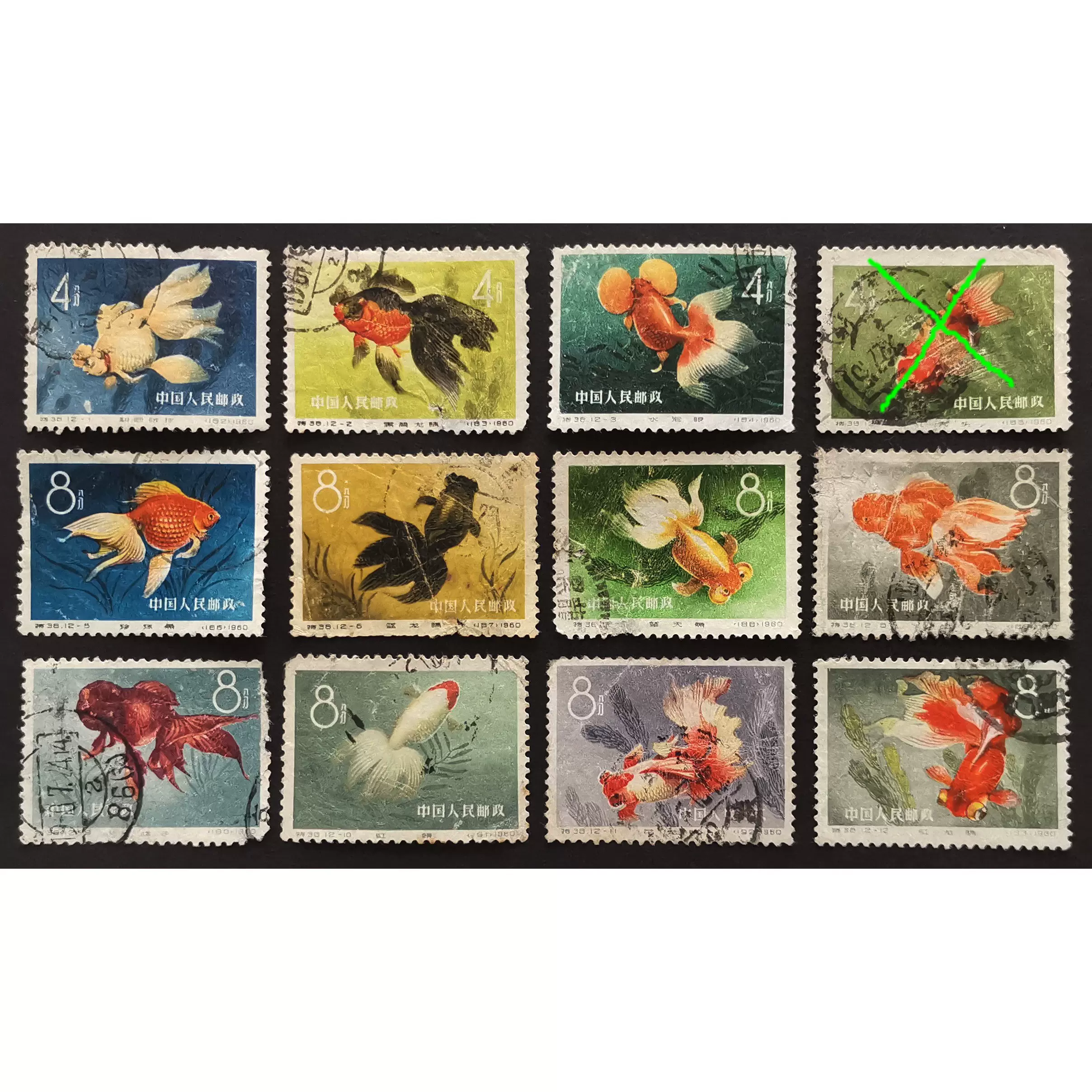 特38 金鱼特种邮票信销票1组少-4成套有薄裂缺等瑕疵差品