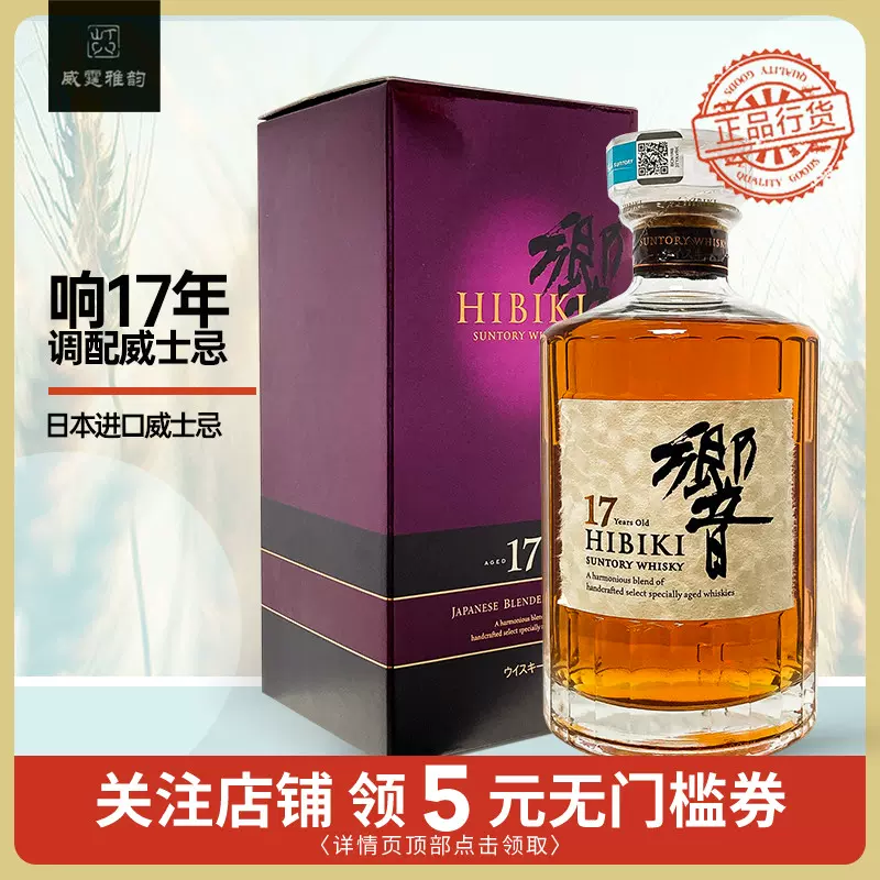 三得利響牌響日本進口響17年調配威士忌Hibiki 700ml 43度國行-Taobao