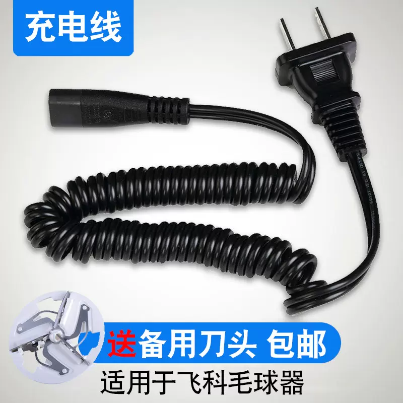 飛科毛球修剪器充電器電源線除毛球機去球器打毛器FR5006 5210 5222-Taobao